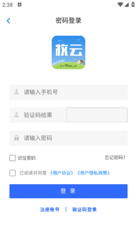 掌上牧云企业版最新版