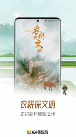 央视影音手机版