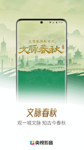 央视影音手机版