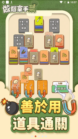 做个拿手菜免广告版
