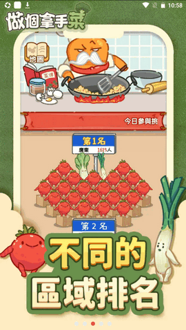 做个拿手菜免广告版