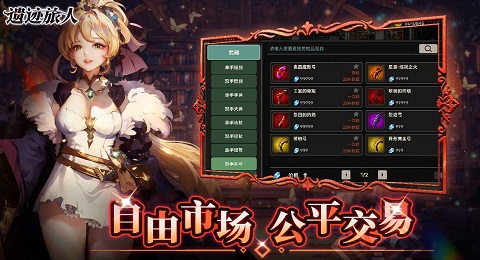 遗迹旅人官网版