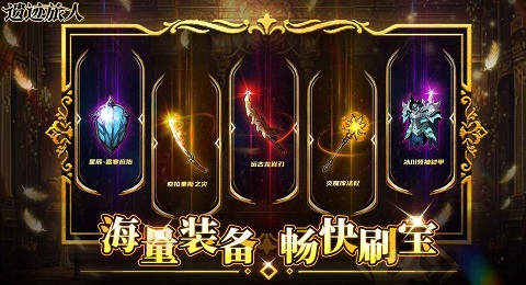 遗迹旅人官网版