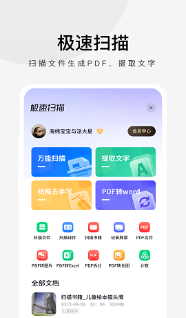 360极速版官方版