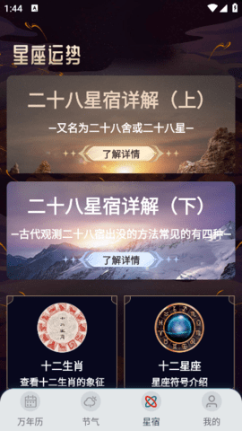 中汉万年历安卓版