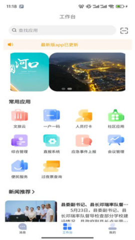 智享河口最新版