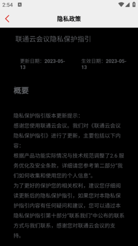 联通云会议最新版