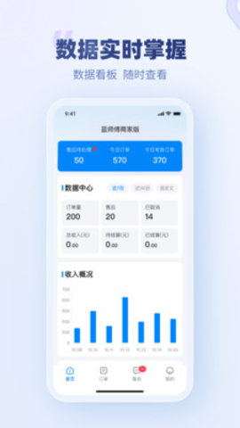 蓝师傅商户版安卓版