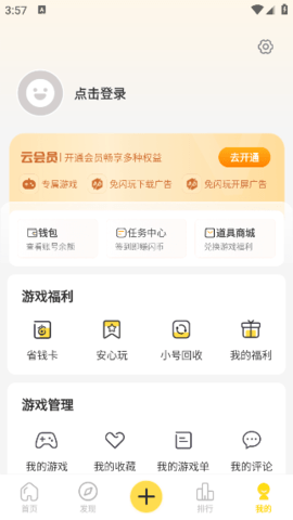 闪玩助手正版