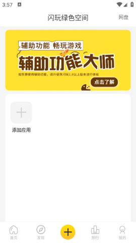 闪玩助手正版