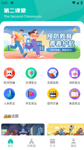 七天学习安卓版