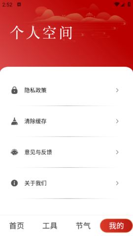 正点日历官方版