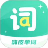 嗨皮单词