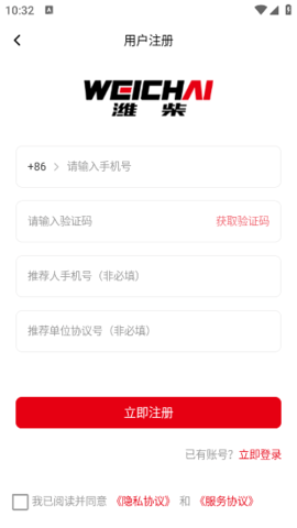 潍柴同行官方版