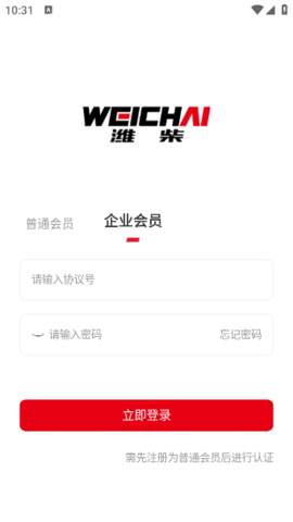 潍柴同行官方版