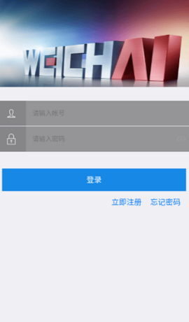 潍柴服务管家最新版本