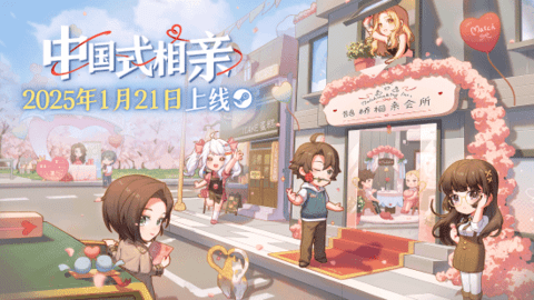 《中国式相亲》再次跳票推迟发售！
