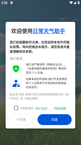 日常天气助手最新版