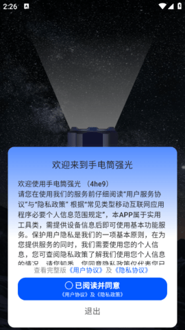 手电筒 (2).png