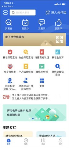 河北人社公共服务平台