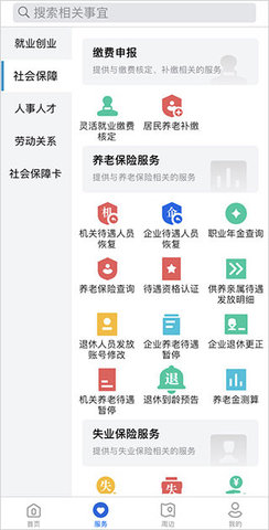 河北人社公共服务平台