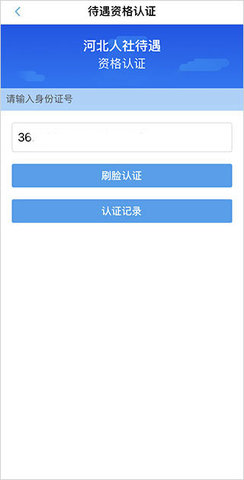 河北人社公共服务平台