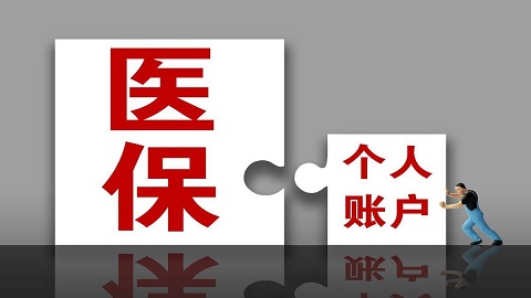 京东、美团平台使用医保个人账户线上怎么购药
