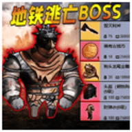 枪战地铁逃生