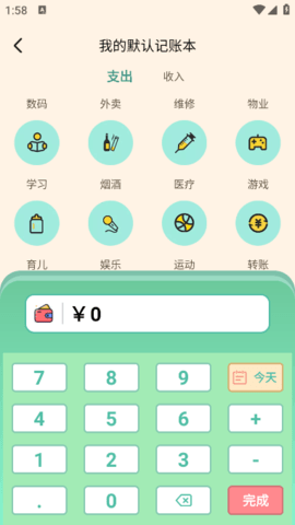 罐罐记账最新版