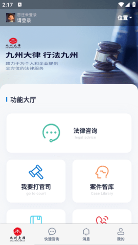 九州大律安卓版