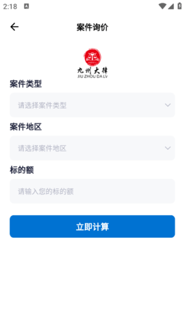 九州大律安卓版