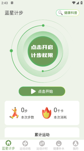 蓝星计步最新版