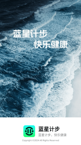 蓝星计步最新版