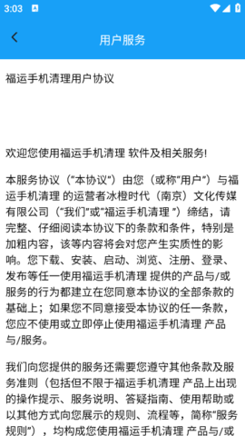 福运手机清理手机版