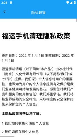 福运手机清理手机版