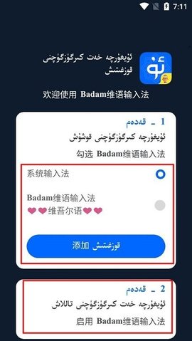 Badam维语输入法
