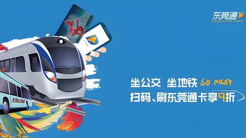 东莞通app怎么查询乘车记录