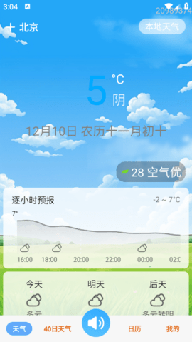 天气预报全手机版