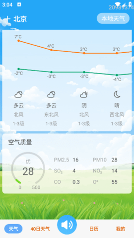 天气预报全手机版