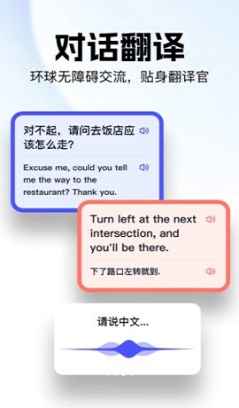 极速翻译官最新版