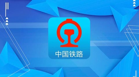 12306提醒 春运提前90天抢票纯属第三方平台炒作