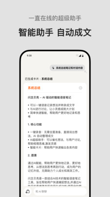 闪念贝壳官网版
