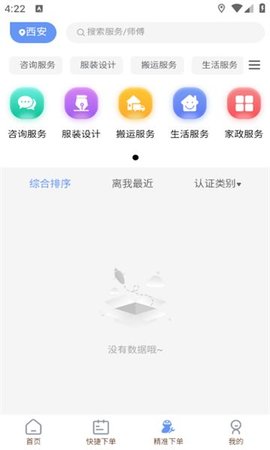掌上工市免费版
