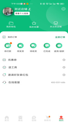 华迅订货端手机版