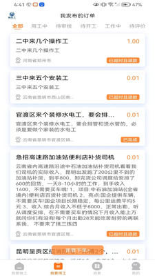 会品临时工官方版