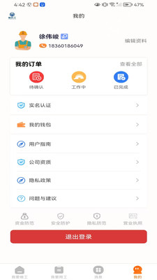 会品临时工官方版