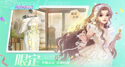 闪亮大作战手机版