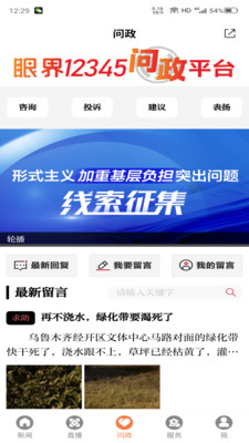 眼界新闻手机版