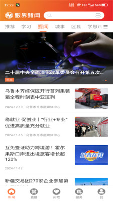 眼界新闻手机版