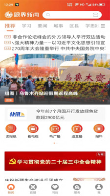 眼界新闻手机版
